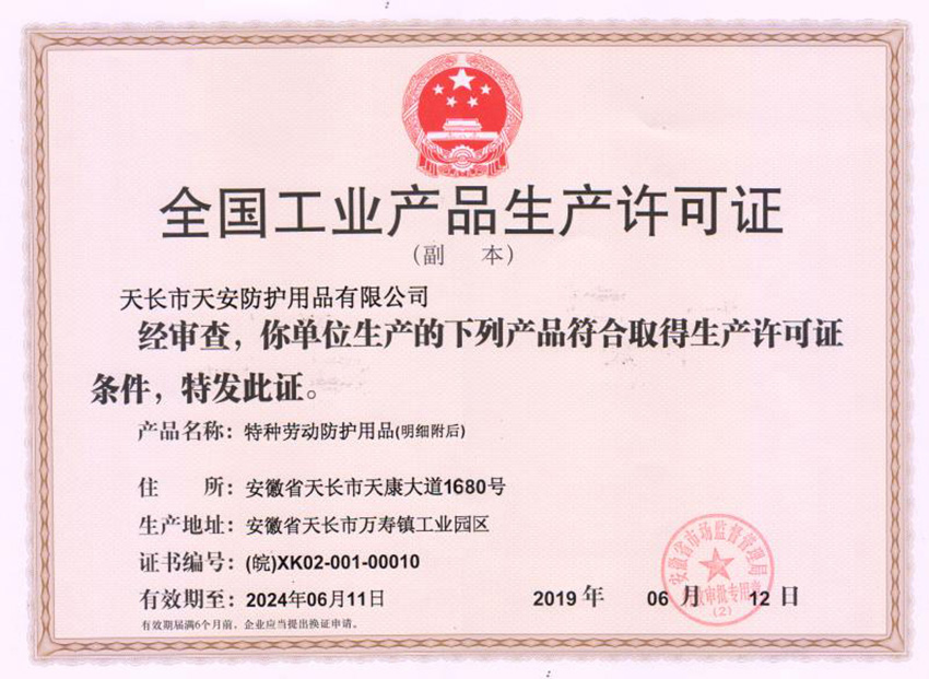 全國工業(yè)品生產(chǎn)許可證