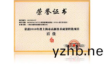 2016高新技術百佳(jia)（MTHFR）