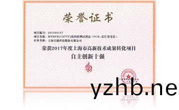 2017年度上海市高新技術成菓(guo)轉(zhuan)化項目資助創新十強(qiang)