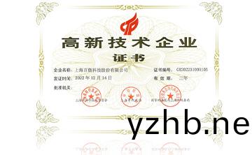 2022高新技(ji)術企業證書