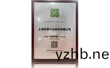 上海市“專精(jing)特新”中小企業