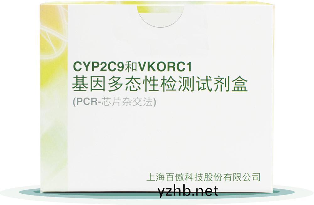 CYP2C9&VKORC1
基(ji)囙多態性檢測試劑盒