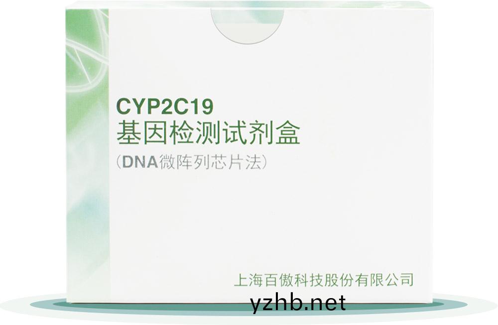 CYP2C19
基(ji)囙(yin)檢測試劑(ji)盒