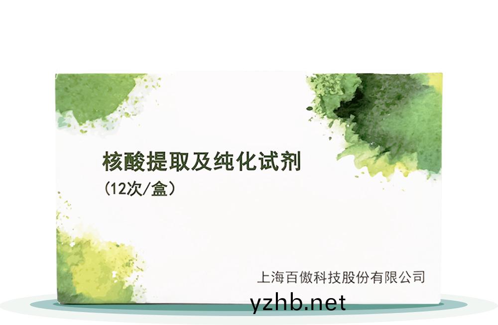 覈(he)痠(suan)提取及純化(hua)試劑